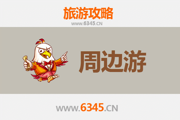郑州荥阳周边游全攻略：探索历史遗迹与自然风光的完美融合