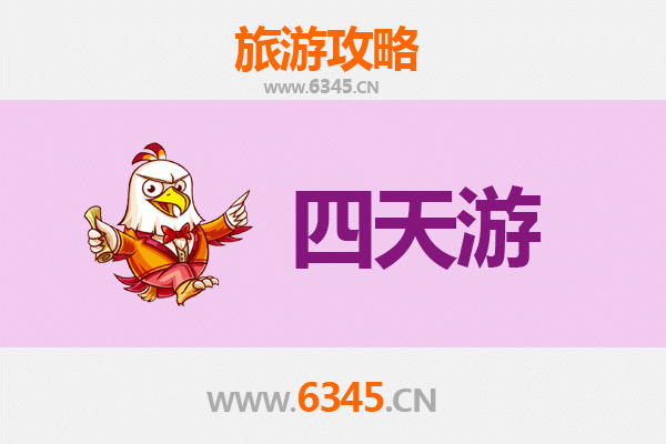 郑州荥阳四天三夜深度游攻略：历史、美食与自然全体验