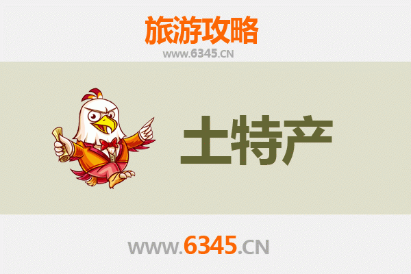 郑州荥阳旅游必带土特产推荐 | 资深博主精选指南