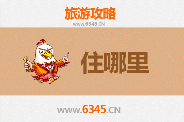 郑州荥阳旅游民宿全攻略：古韵与现代舒适的完美融合