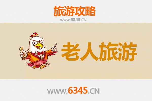 郑州荥阳银发之旅：适合老人的悠闲景点与贴心攻略